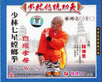 Шаолинь Танлан-Цуань / Shao Lin Qi Xing Tang Lang Quan (2004) VCDRip