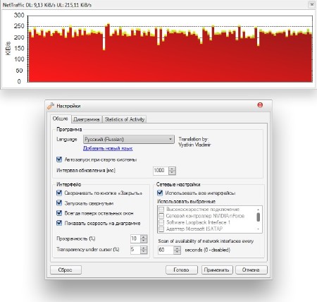 NetTraffic 1.14.0 + Portable (ML/Rus)