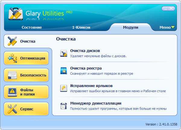 Glary Utilities Pro v2.41.0.1358 Portable