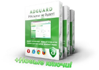 Антиреклама Adguard 5.1 Build 1.0.5.10 +бесплатный ключ