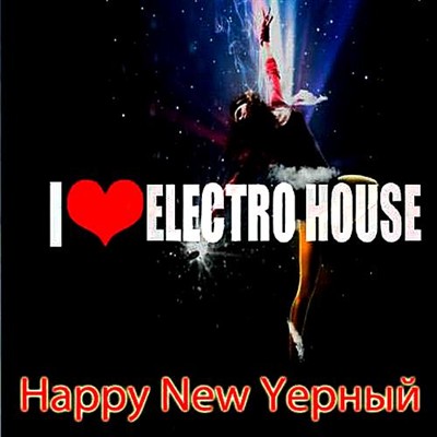 I Love Electro House Happy New Yeрный (2011)