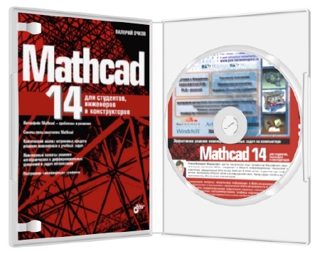 MathCAD 14 + Portable + Full collection of Training + Tutorial Mathcad (2011/RUS/ENG)