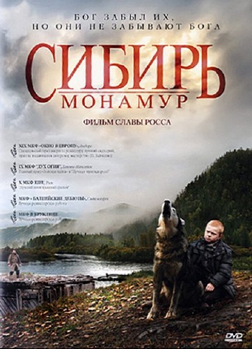 Сибирь. Монамур (2011/BDRip 720p)