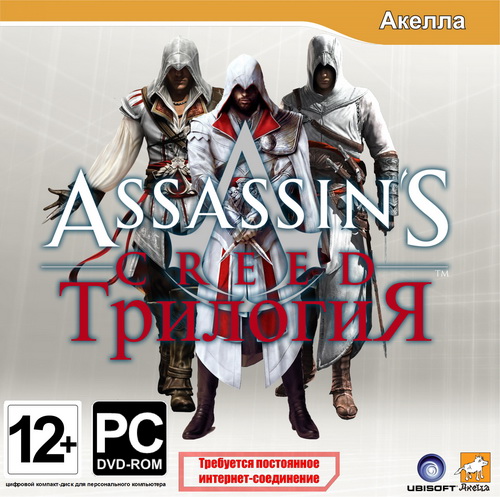 Assassin's Creed Трилогия + Бонус-диск (2011/RUS/RePack by R.G. ReCoding)