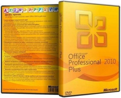 Microsoft Office 2010 Professional Plus SP1 (x86/2 Gb)