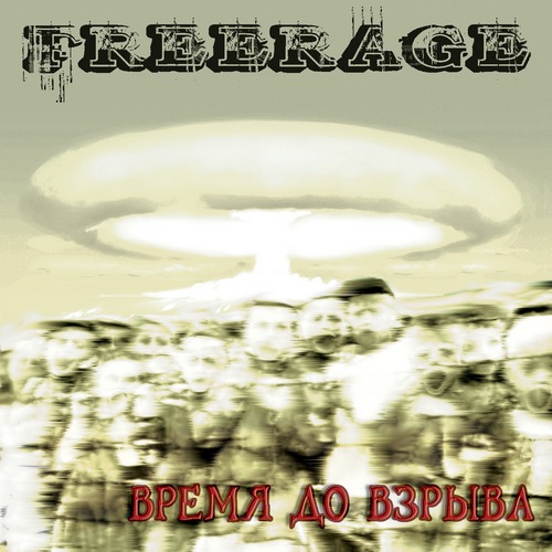 (Hatecore) Freerage -    - 2008, MP3, 320 kbps