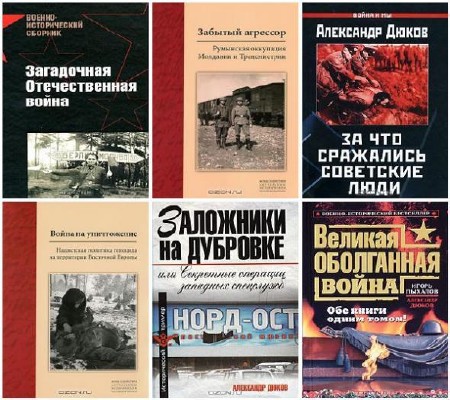 Биография и сборник произведений: Александр Дюков (2007-2012) FB2