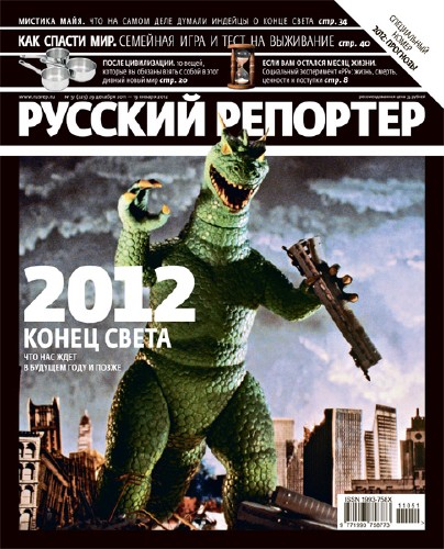 Русский репортер №51 (декабрь 2011-январь 2012)