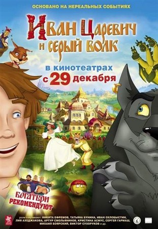 Иван Царевич И Серый Волк (2011) DVDRip-AVC