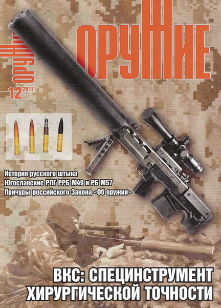 Оружие №12 (декабрь 2011)