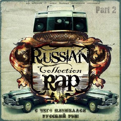 Russian Rap Collection -  2 (2011)