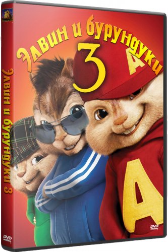    3 / Alvin and the Chipmunks: Chipwrecked (  / Mike Mitchell) [2011, , , , , DVDRip] Dub