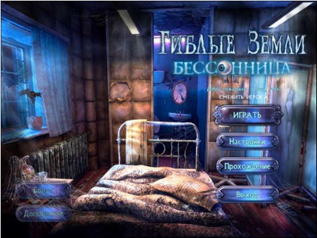 Гиблые земли: бессоница / Godforsaken land: insomnia (2011/RUS)