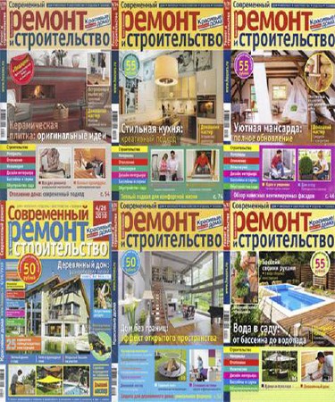 Подшивка журнала "Современный ремонт и строительство". 14 номеров (2010-январь/2012) PDF