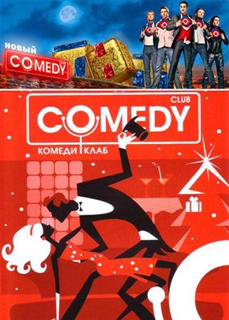 Новый Comedy Club. Лучшее (Комеди Клаб) (эфир от 2012.02.03) (2012 / SATRip)