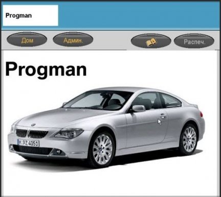 Progman v32 программирование автомобилей BMW и Mini