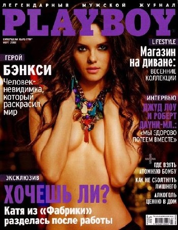 Playboy № 3 Украина (Март/2012) PDF