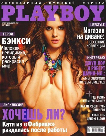 Playboy №3 (март 2012) Украина