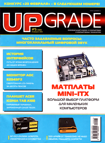 Upgrade №5 (февраль 2012)