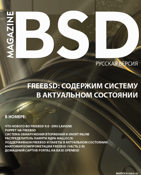 BSD Magazine №1 (январь 2012) Россия