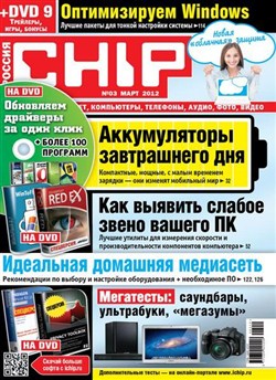 Chip №3 (март 2012) Россия