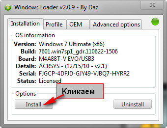 Windows 7 Loader by Daz 2.1 [Обновлен] + Инструкция
