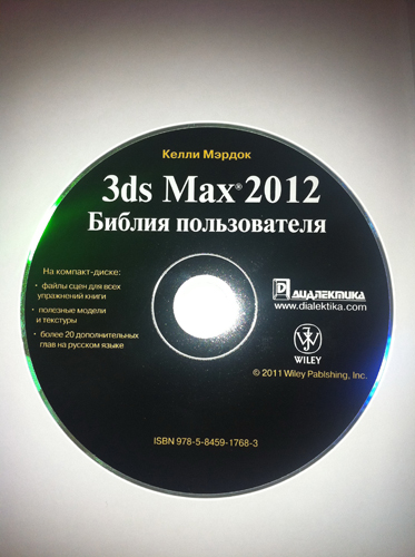 Autodesk 3ds Max 2012 Sp2 PooShock.Ru - Скачать бесплатно