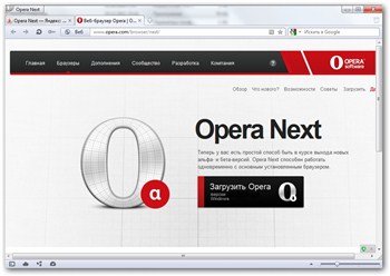 Opera Next 12.00.1312 PortableAppZ