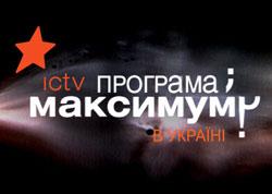 Программа Максимум в Украине (18.08.2012) - смотреть онлайн