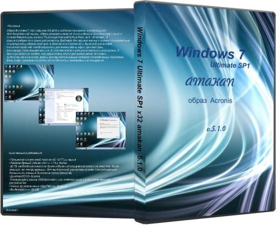 Windows 7 Ultimate SP1 x32 amakan 5.1.0 ( Acronis)/RUS