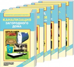 Назарова В.  - Библиотека домашнего мастера. Комплект из 10 книг