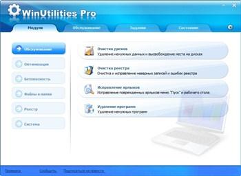 WinUtilities Professional 10.44 Edition