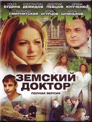 Земский доктор (2010) DVDRip