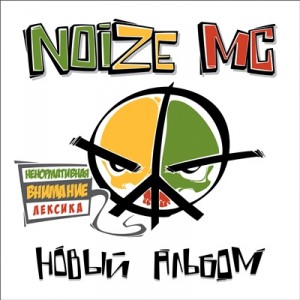 Noize MC – Эдем 14/88 [2012]