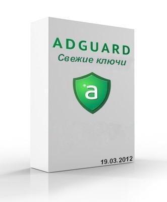   Adguard  19.03.2012