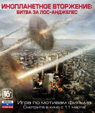 Инопланетное вторжение: Битва за Лос-Анджелес (2011/RUS/Repack от R.G. Origins)