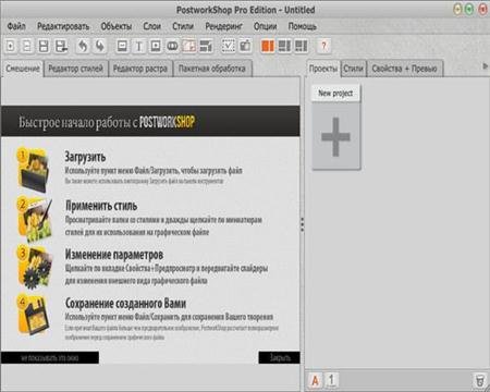 PostworkShop Professional 2.1.4157 Rus Portable