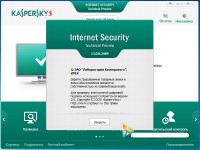 Kaspersky Internet Security 2013 13.0.0.2489 Technical Preview