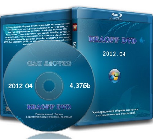 БЕЛOFF DVD (WPI) 2012.04