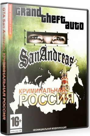 GTA: San Andreas - Криминальная Россия (PC/RUS/UP)
