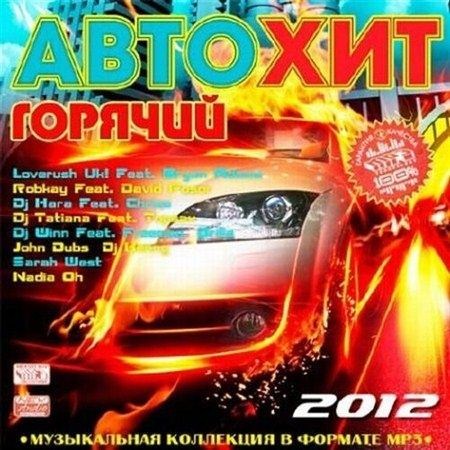 Hot Auto Hit (2012)