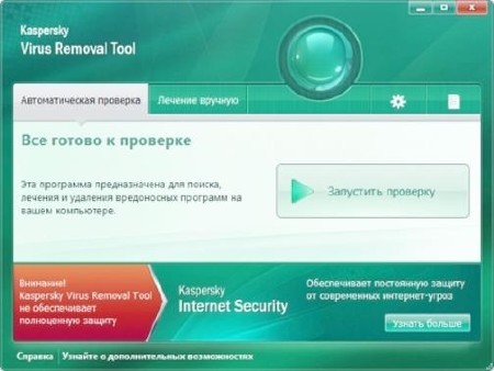 Kaspersky Virus Removal Tool (AVPTool) 11.0.0.1245 (2012)