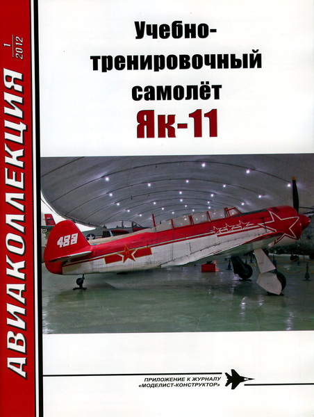 Авиаколлекция №1 (2012)