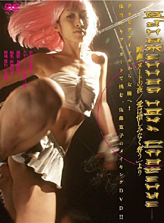 :  / Nudo no yoru: Ai wa oshiminaku ubau (2010) DVDRip