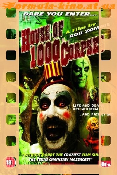 Дом 1000 трупов / House of 1000 Corpses (2003) [HD 720]