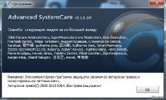 Advanced SystemCare PRO 5.1.0.195 (RePack by Boomer)