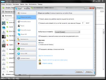 Skype 5.8.66.154 Final + portable (Multi/Rus)