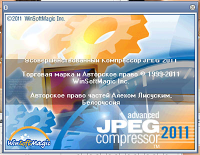 Advanced JPEG Compressor 2011.9.2.99 Repack (RU)