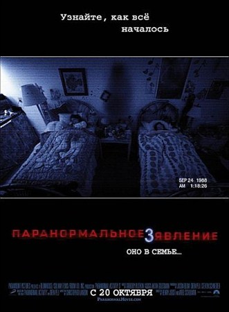   3 / Paranormal Activity 3 [UNRATED] (2011/HDRip)