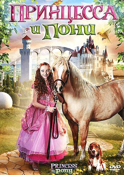    / Princess and the Pony (2011) DVD5